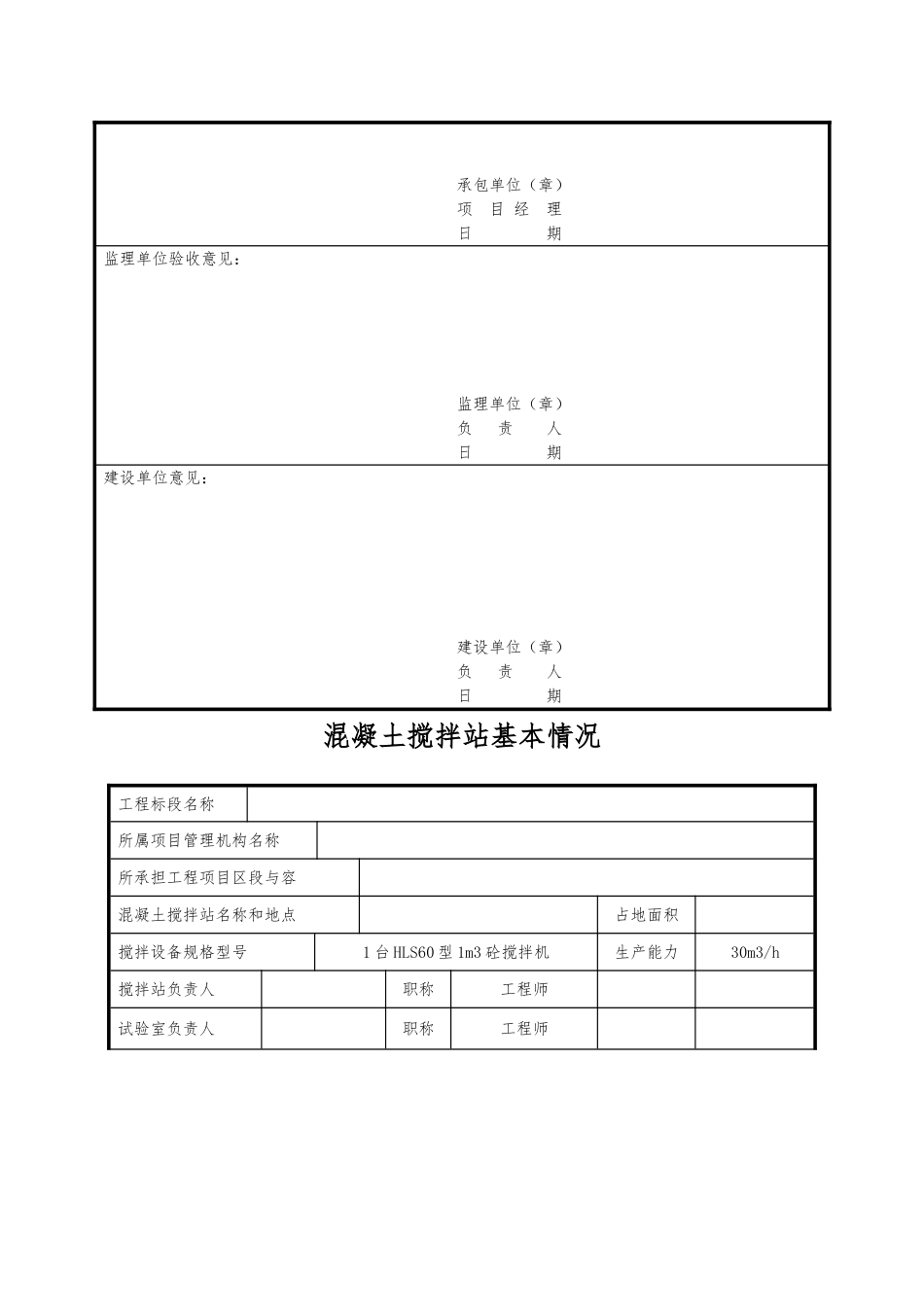 拌合站验收申报汇报材料文书_第2页