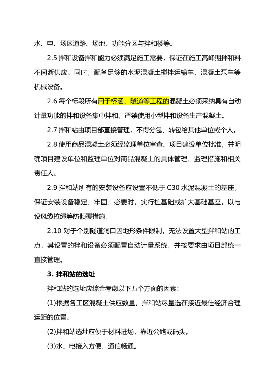 拌合站建设标准化_第2页