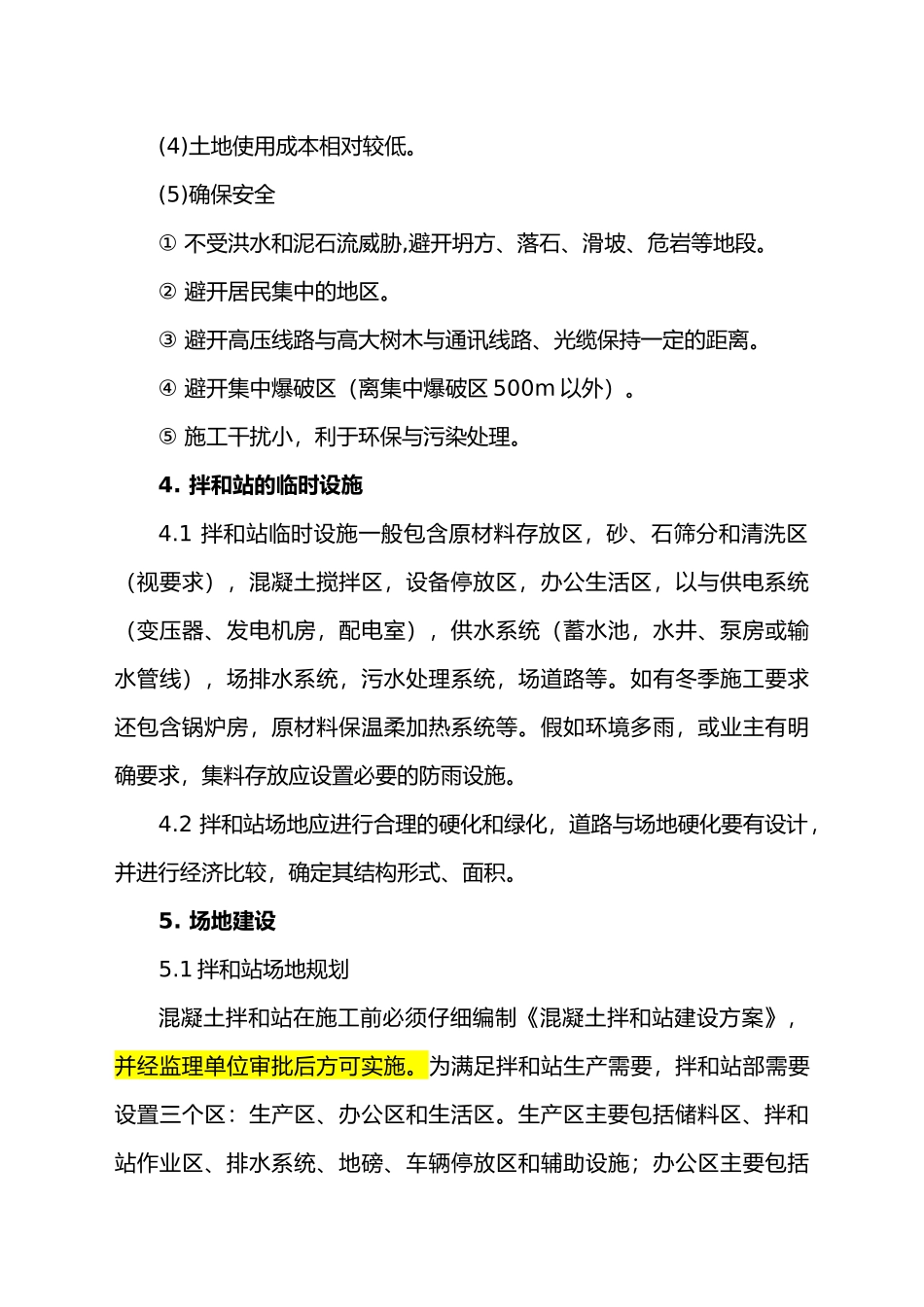 拌合站建设标准化_第3页