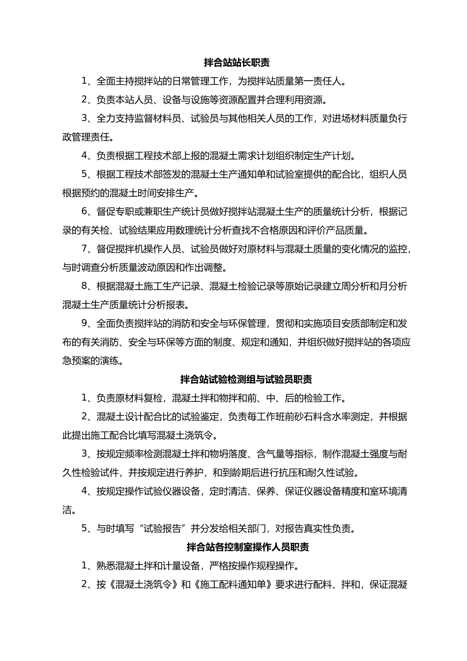 拌合站职责、管理制度_第2页