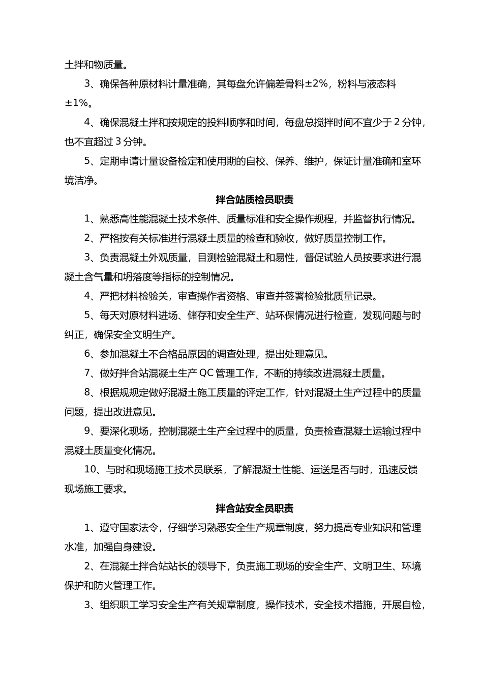 拌合站职责、管理制度_第3页