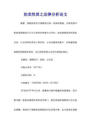 拍卖性质之法律分析论文