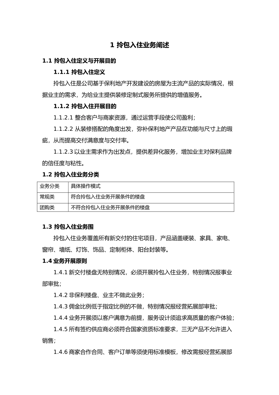 拎包入住作业指导书模板_第2页
