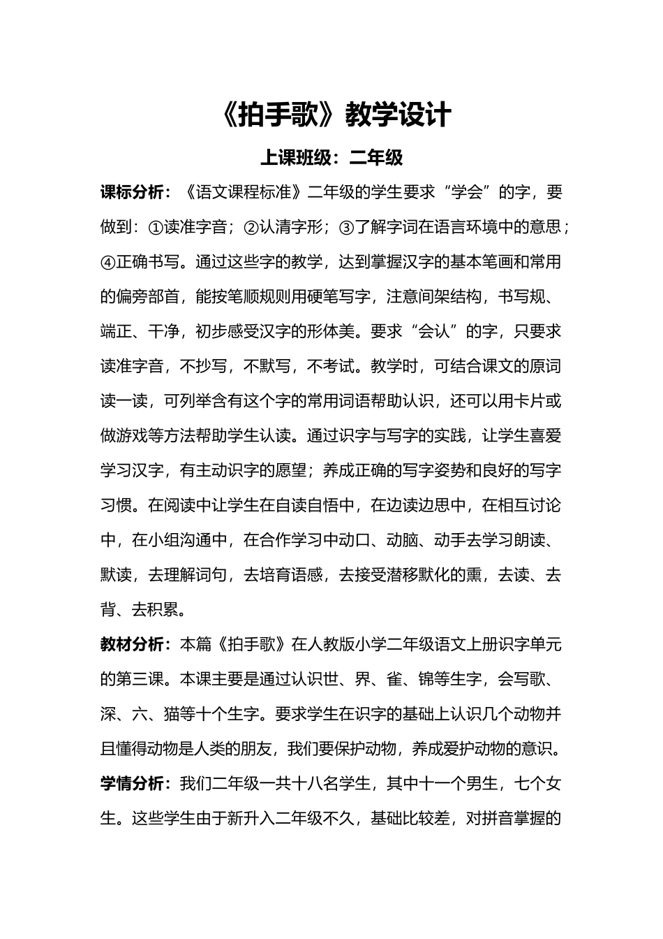 拍手歌教学设计说明_第1页