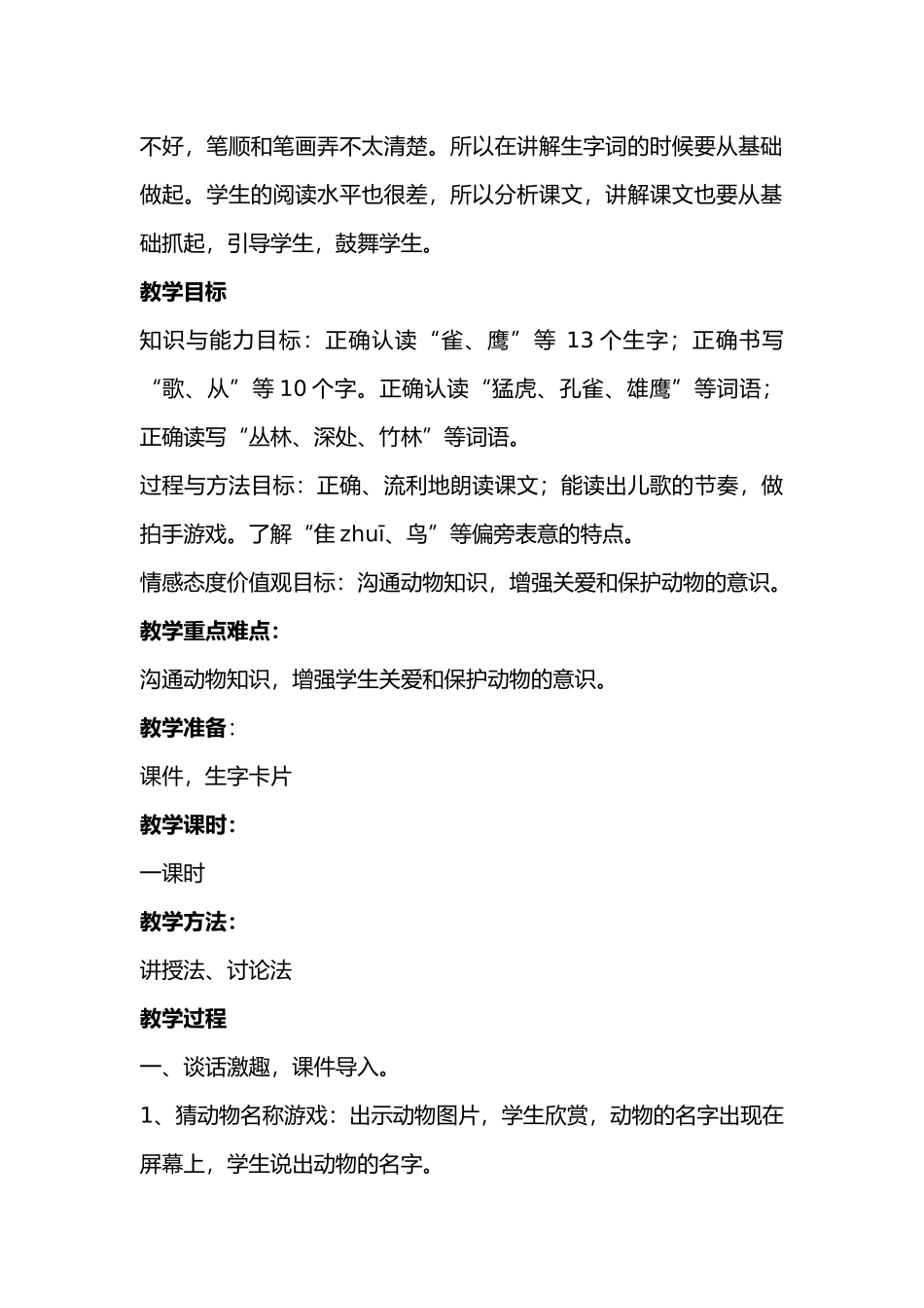 拍手歌教学设计说明_第2页