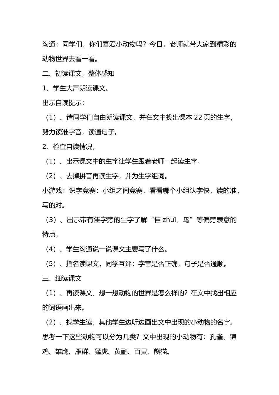 拍手歌教学设计说明_第3页