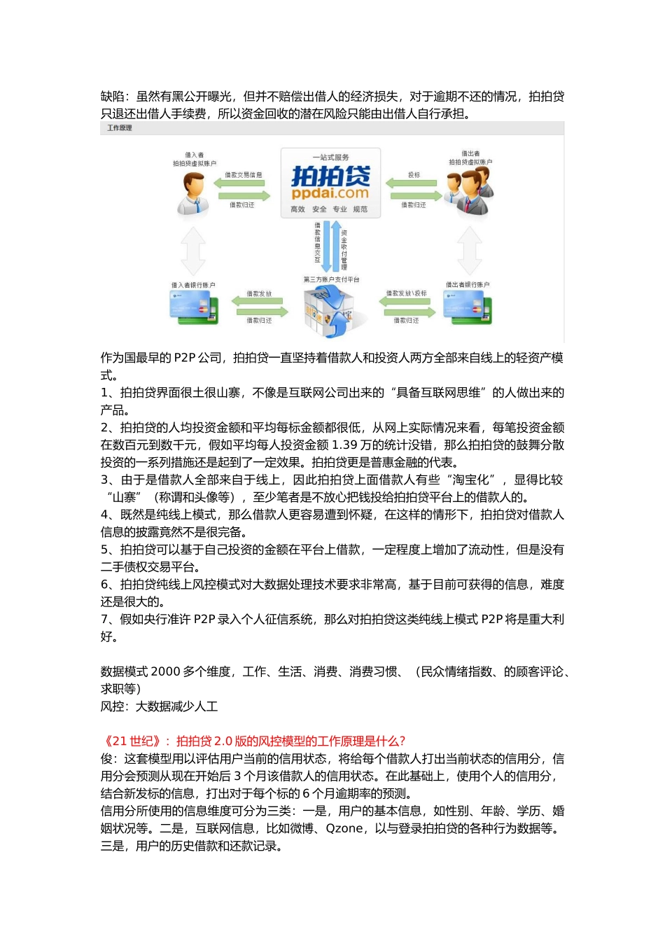 拍拍贷的模式分析范文_第2页