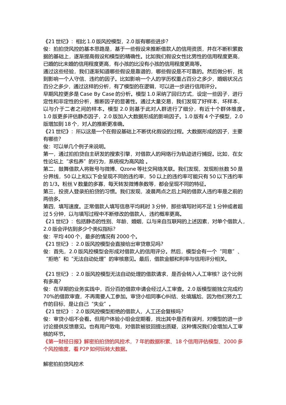 拍拍贷的模式分析范文_第3页