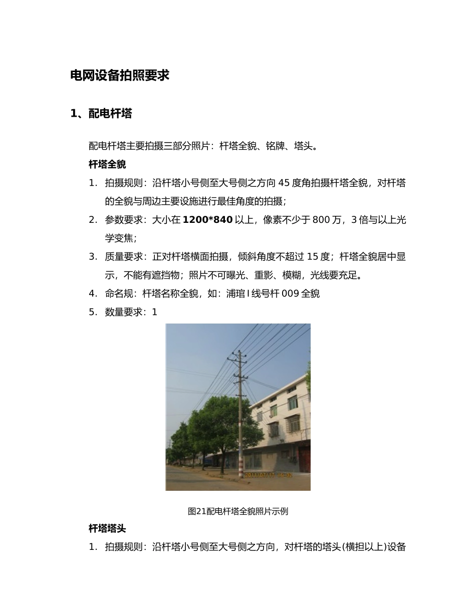 拍摄照片要求与注意事项_第2页