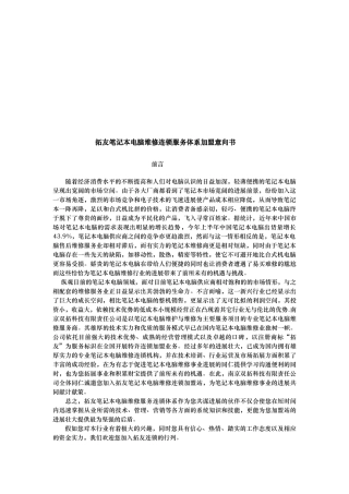 拓友笔记本电脑维修连锁服务加盟手册范本