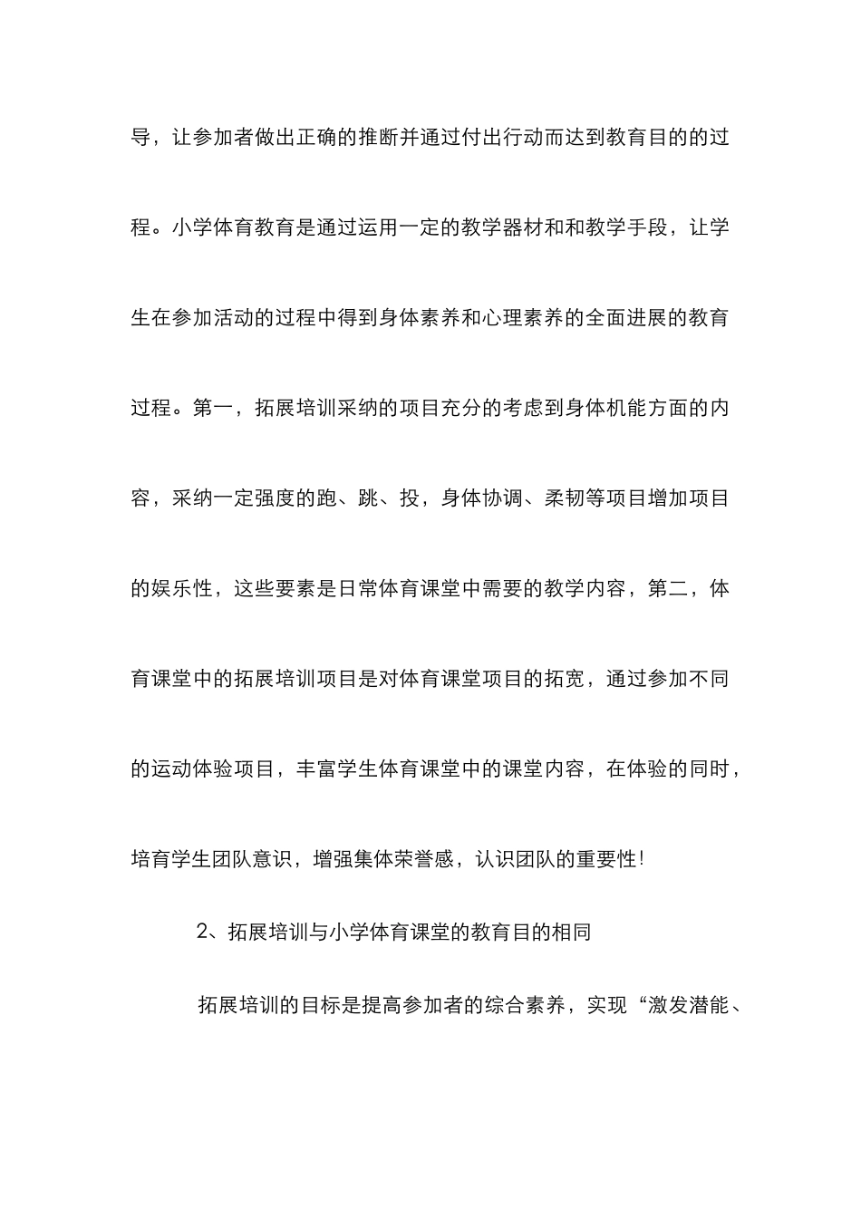 拓展培训在小学体育中开展的可行性_第3页