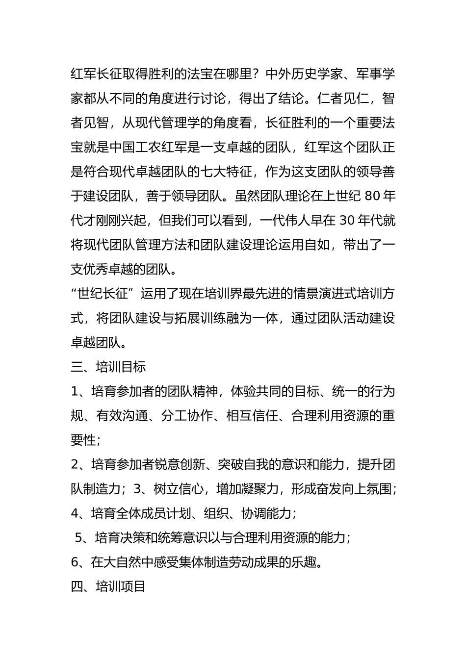 拓展培训项目—世纪长征操作手册范本_第3页