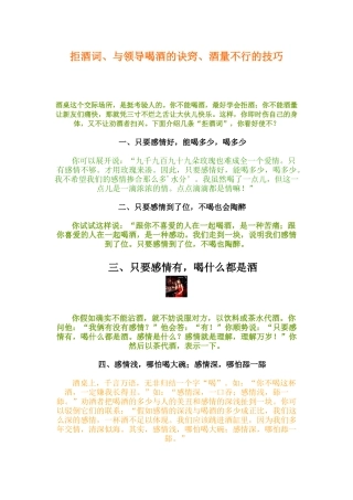 拒酒词与领导喝酒的诀窍酒量不行的技巧培训