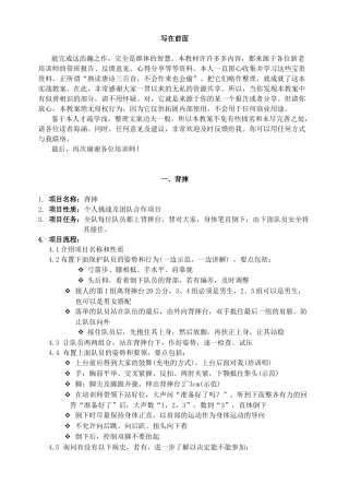 拓展培训师系统教程