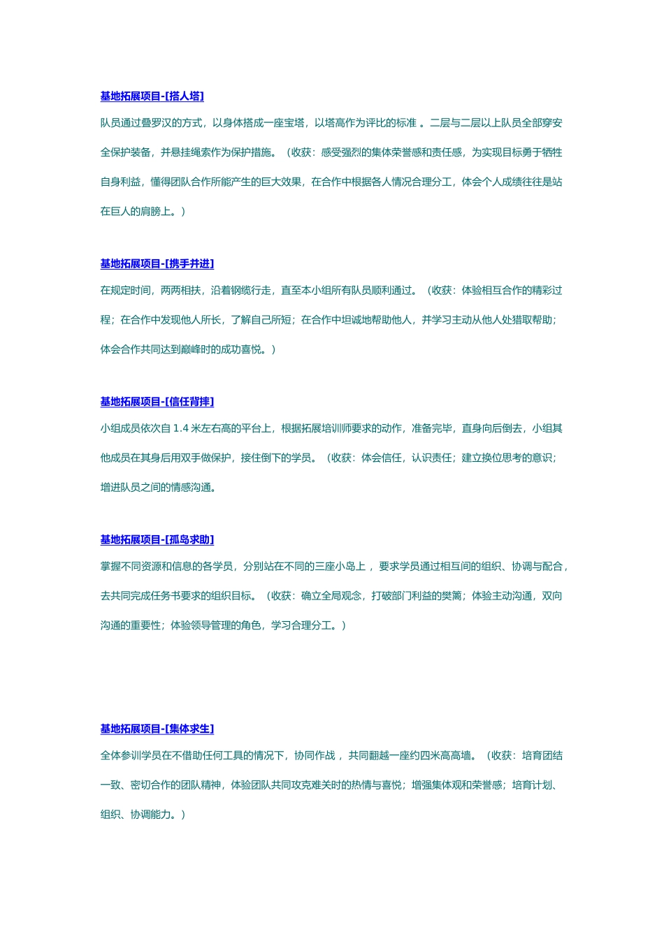 拓展培训项目简介与点评要点说明_第2页