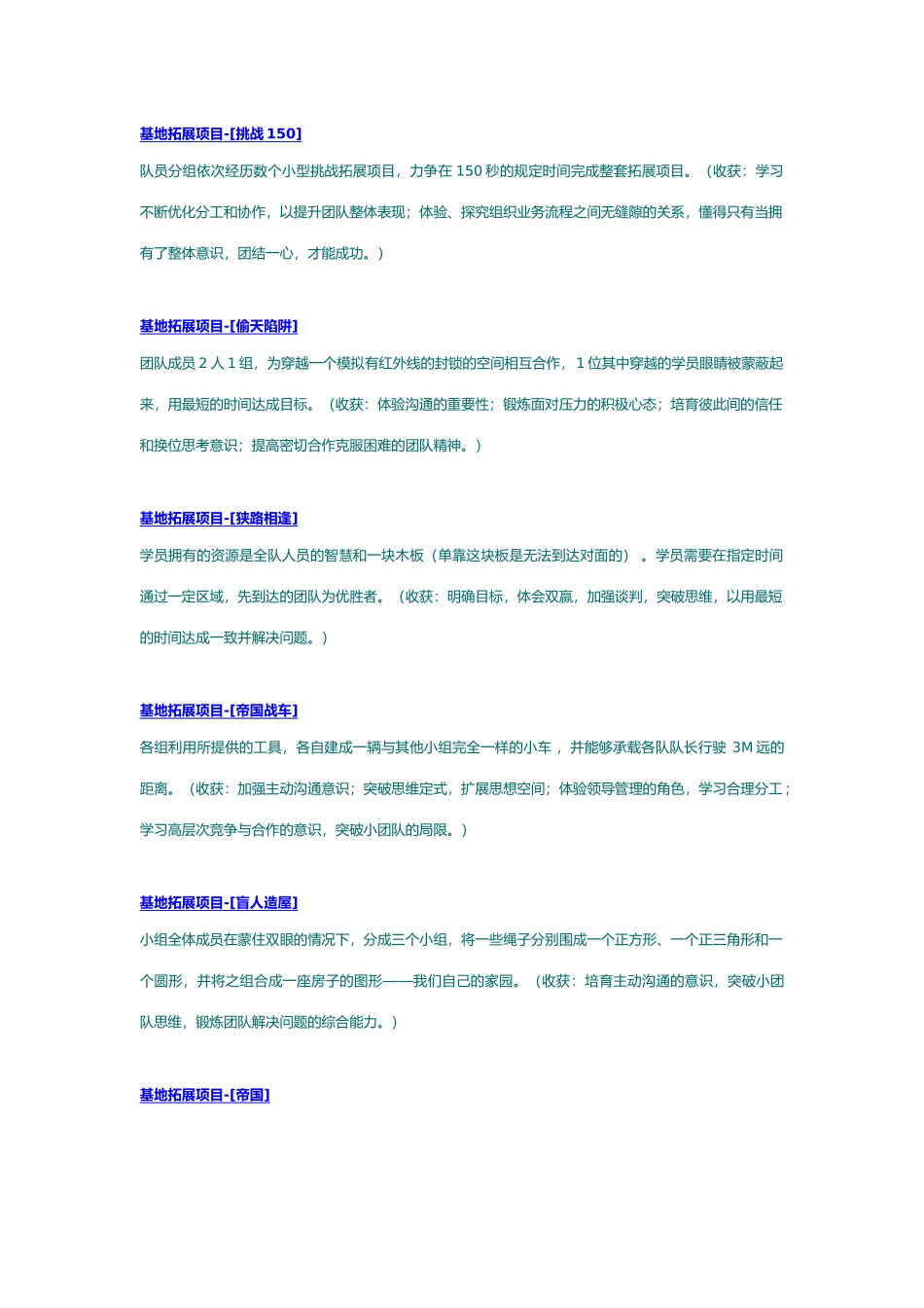 拓展培训项目简介与点评要点说明_第3页