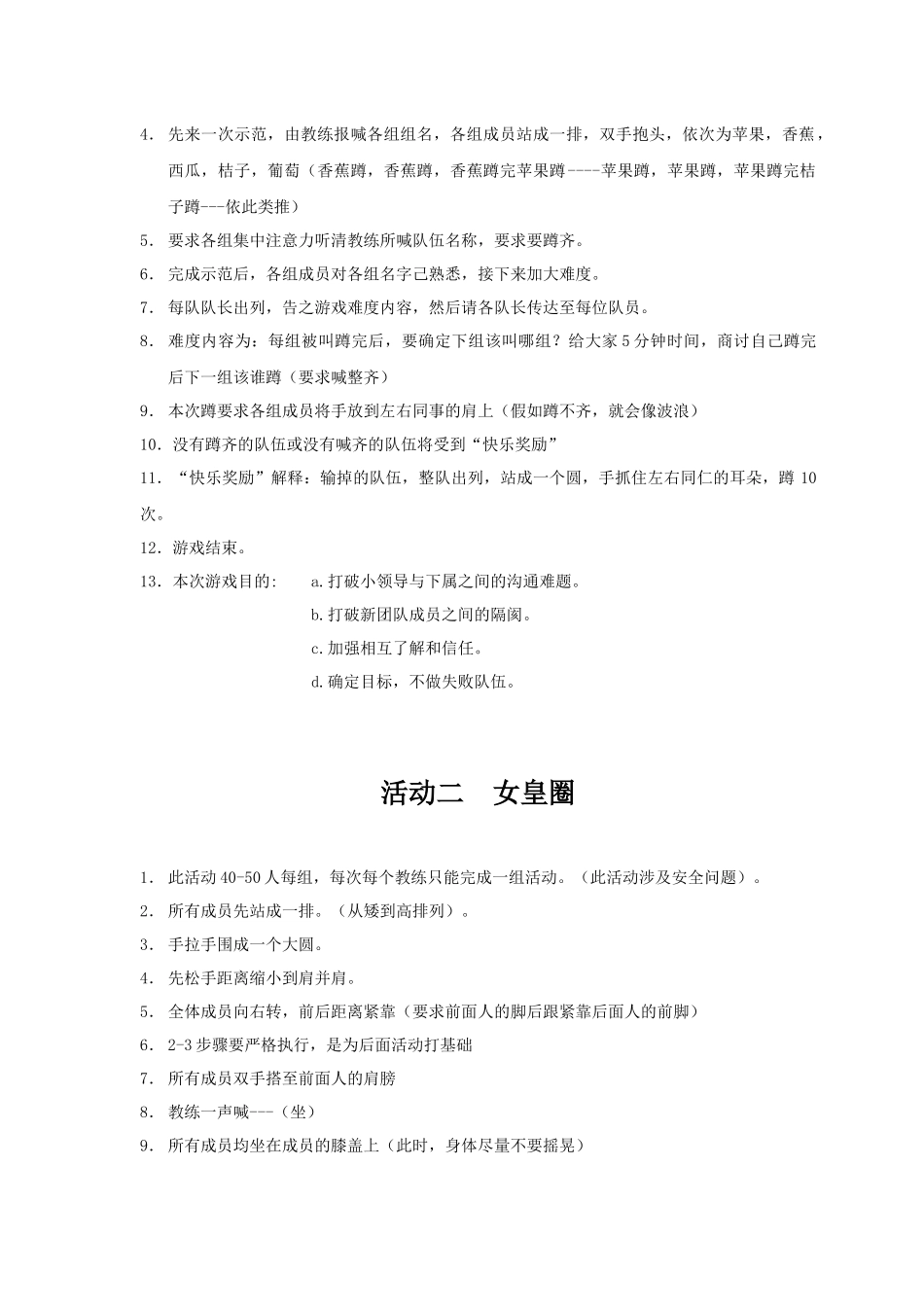 拓展培训方案_第2页