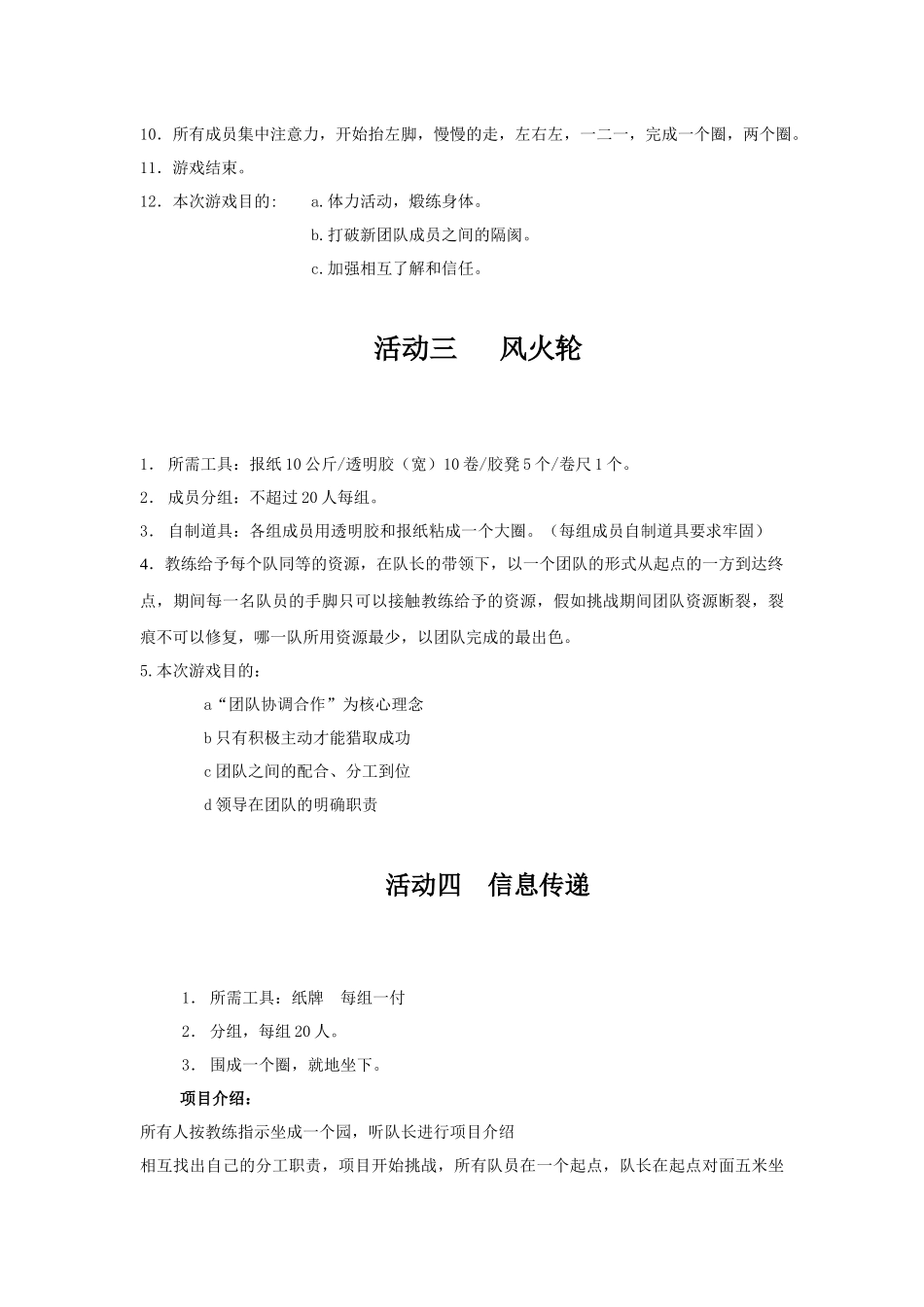 拓展培训方案_第3页