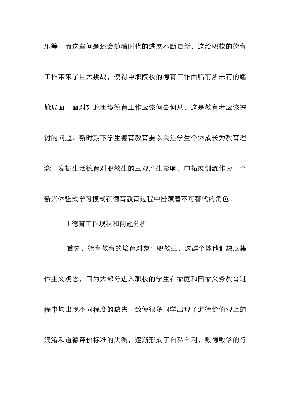 拓展训练在学生德育工作中的妙用_第2页