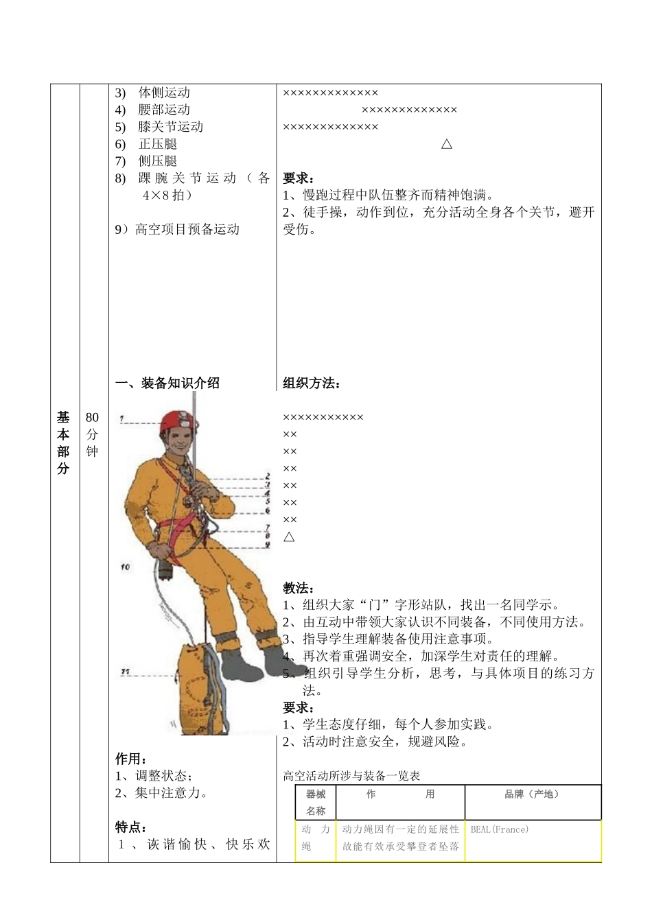 拓展训练_教案六_第3页