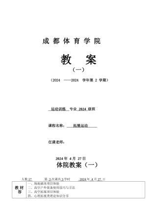 拓展训练_教案六