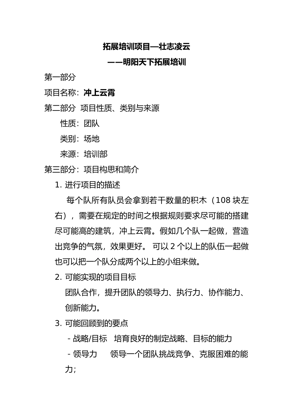 拓展培训项目—壮志凌云_第1页