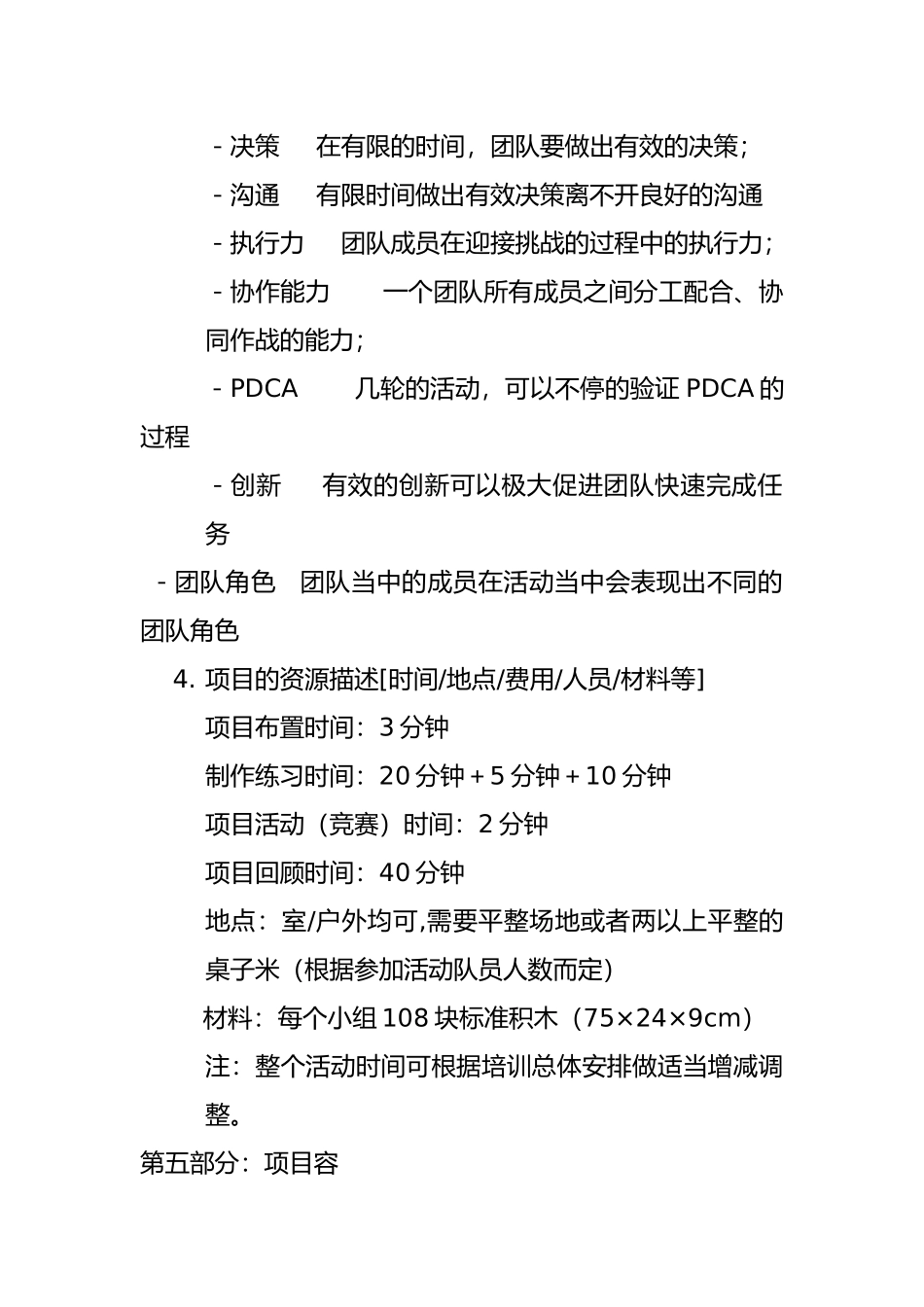 拓展培训项目—壮志凌云_第2页