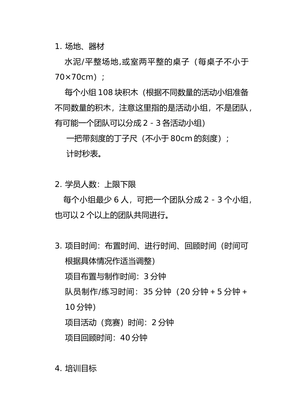拓展培训项目—壮志凌云_第3页
