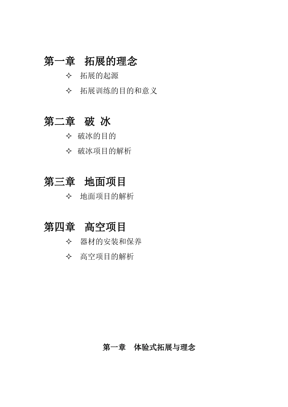 拓展教练培训手册_第2页