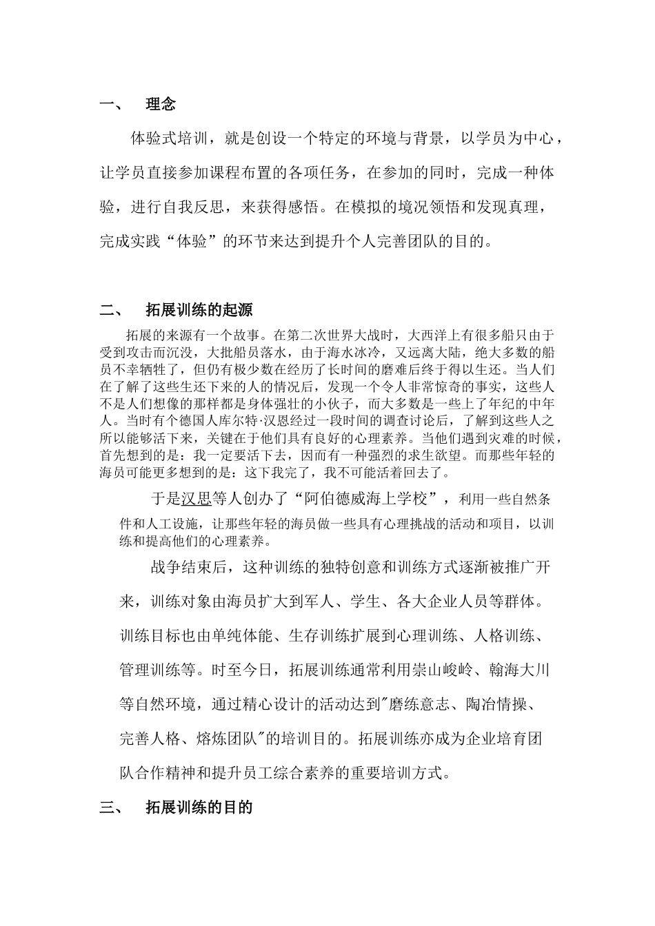 拓展教练培训手册_第3页