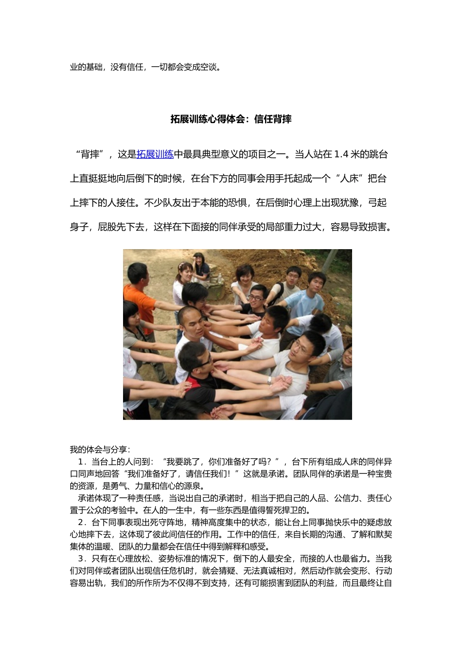 拓展训练心得体会拓展训练感想10篇_第2页