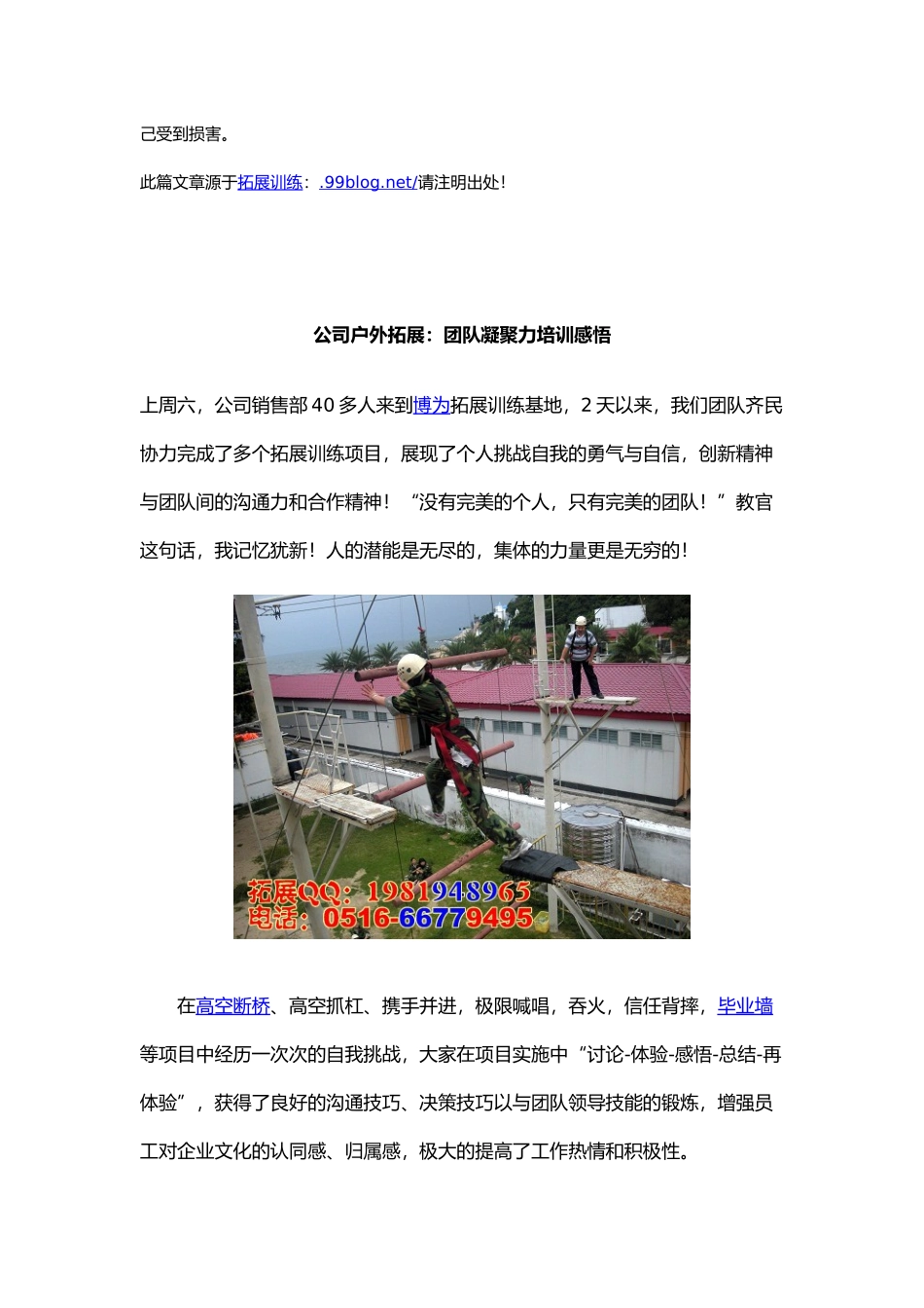 拓展训练心得体会拓展训练感想10篇_第3页