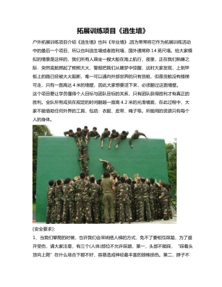 拓展训练项目逃生墙