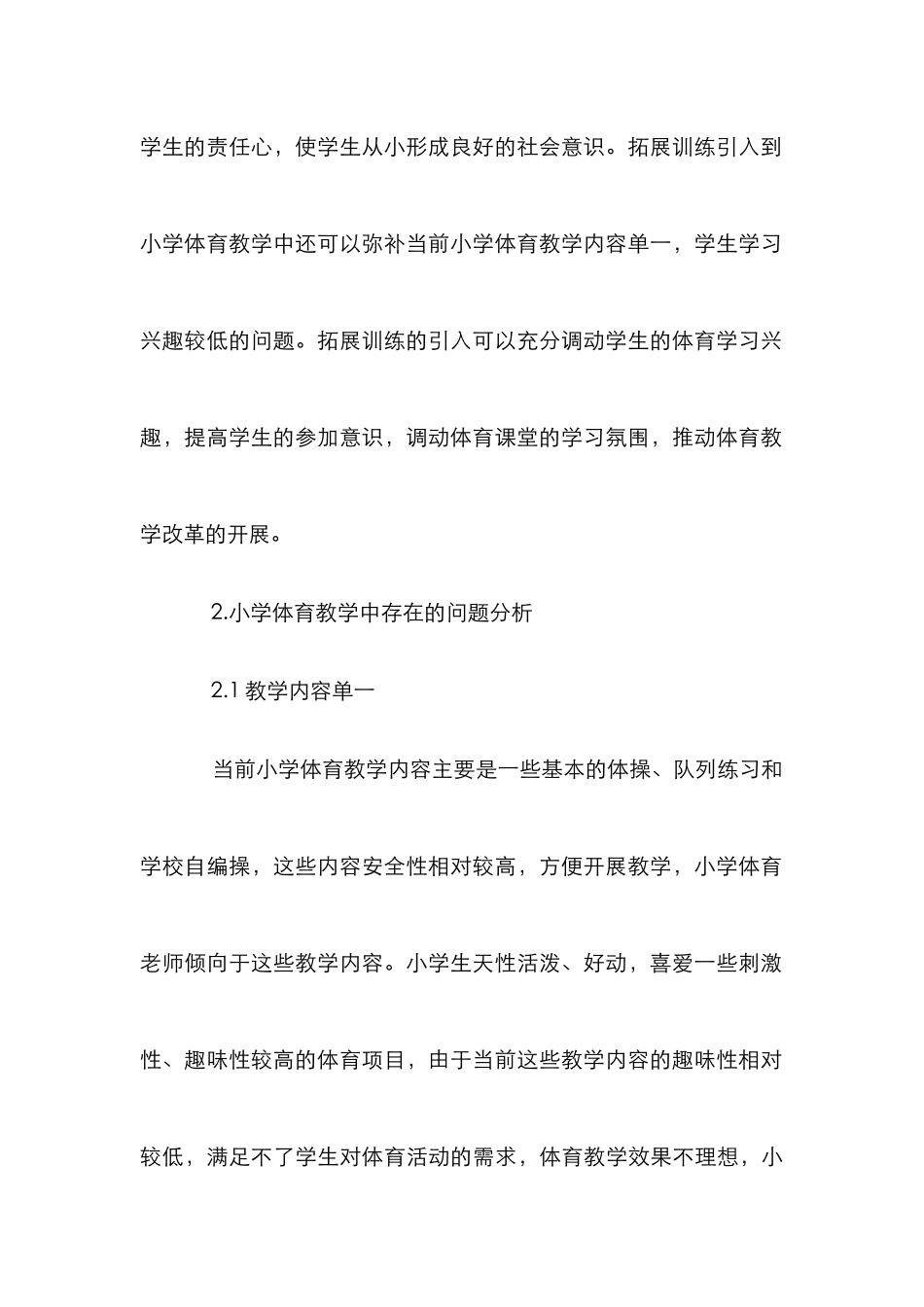 拓展训练引入小学体育教学中的应用_第3页