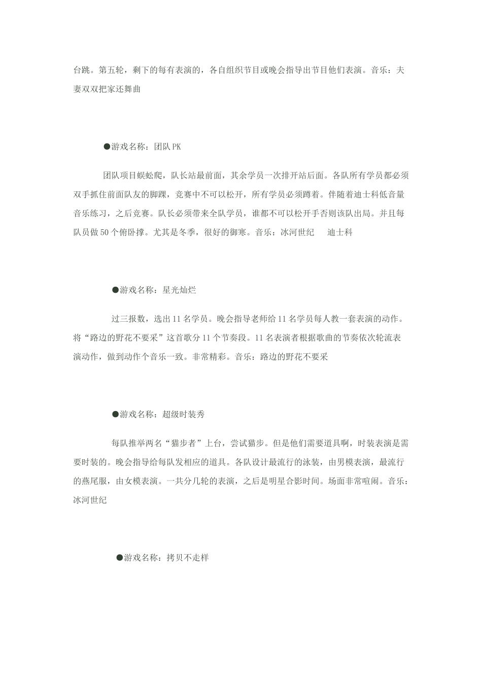 拓展训练晚会项目_第2页