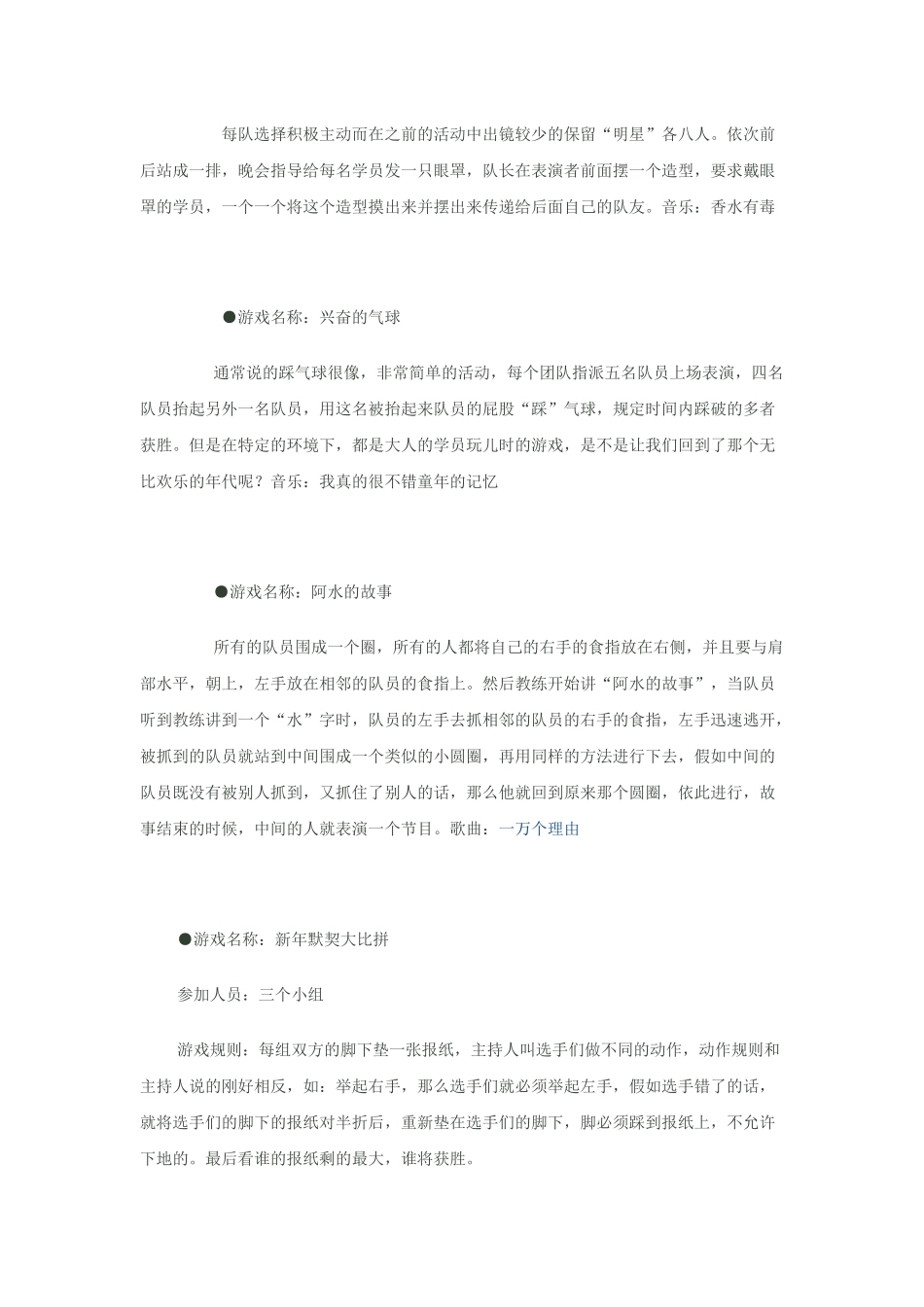 拓展训练晚会项目_第3页