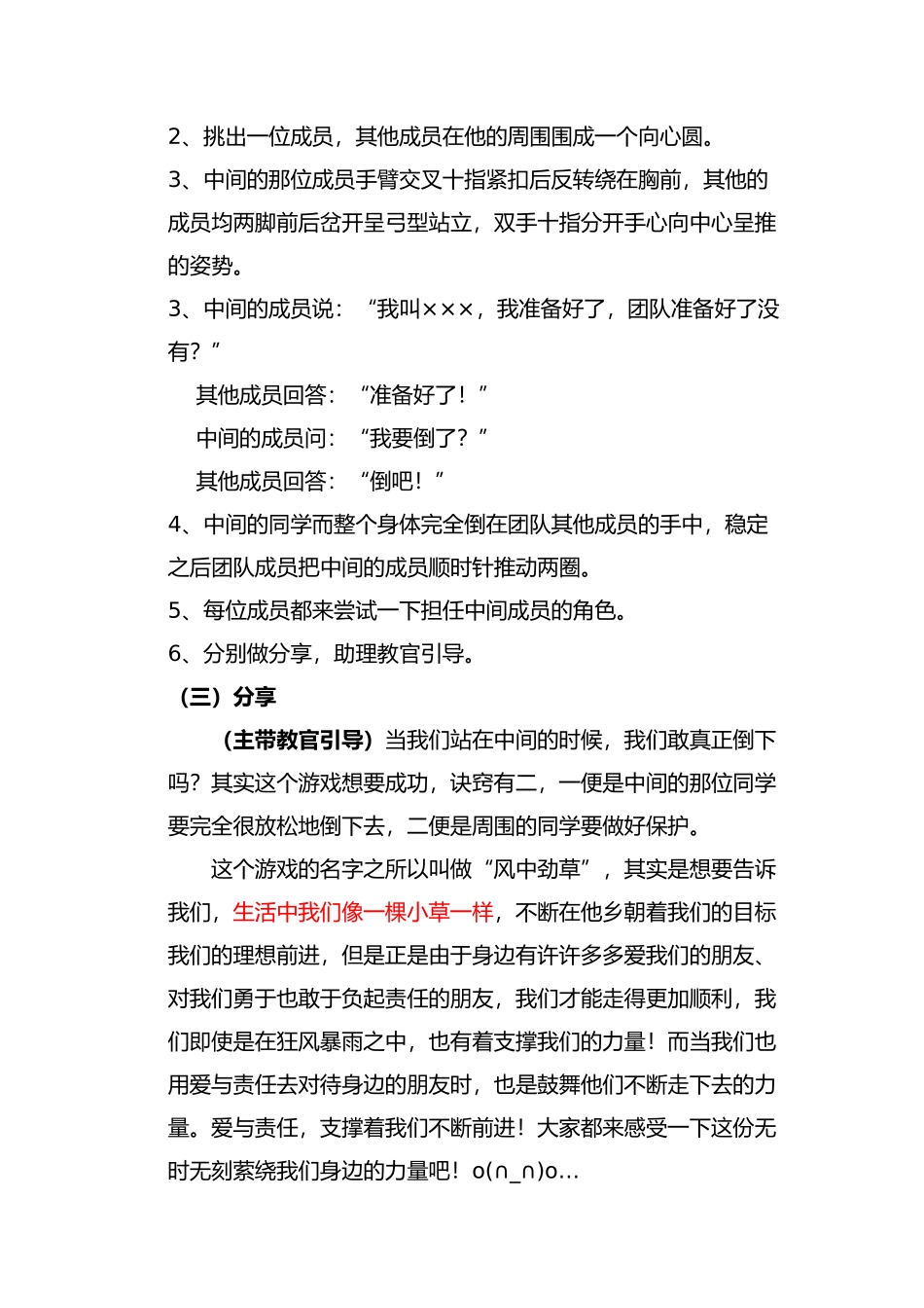 拓展项目操作手册范本_第2页