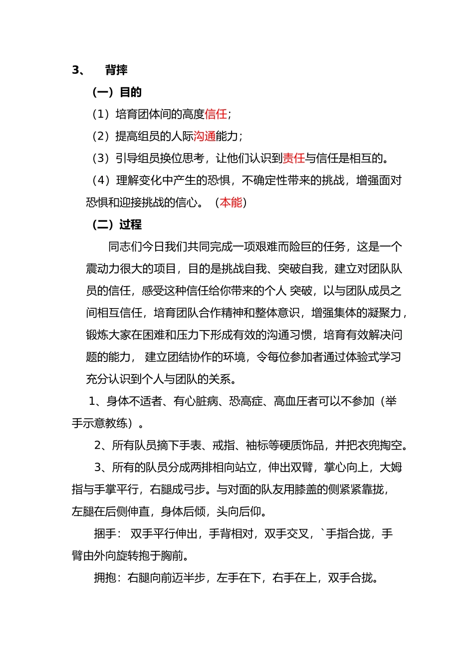 拓展项目操作手册范本_第3页