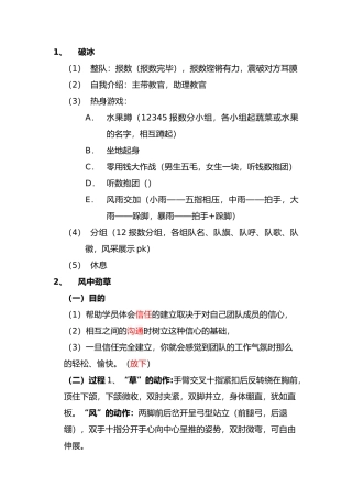 拓展项目操作手册范本