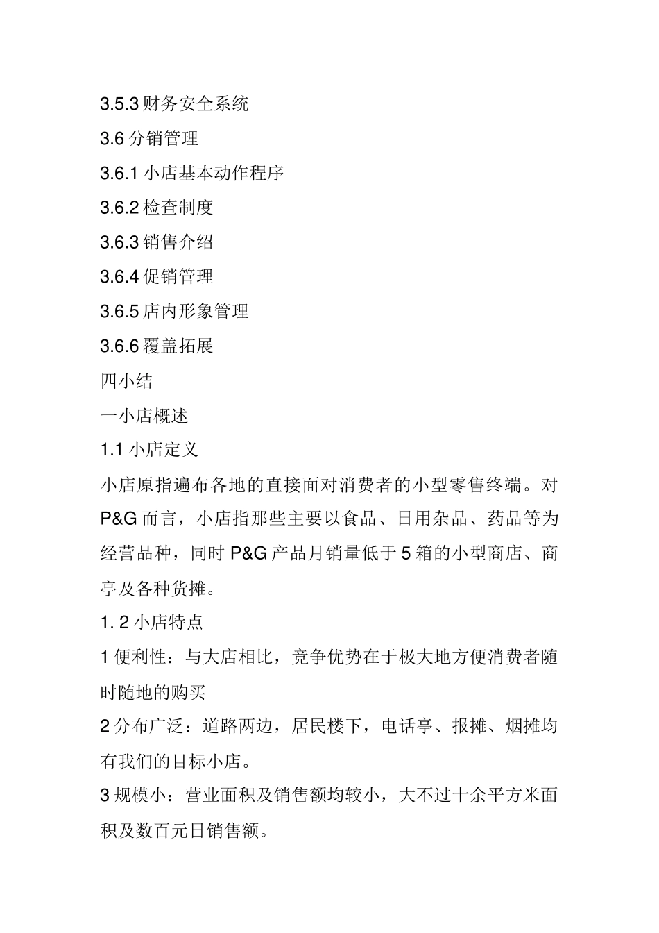 拓展训练经典培训资料_第2页