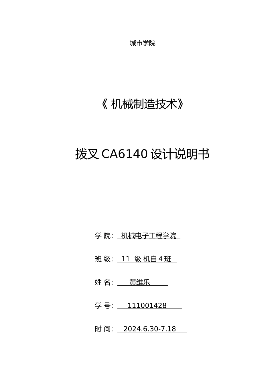 拔叉设计说明书_第1页