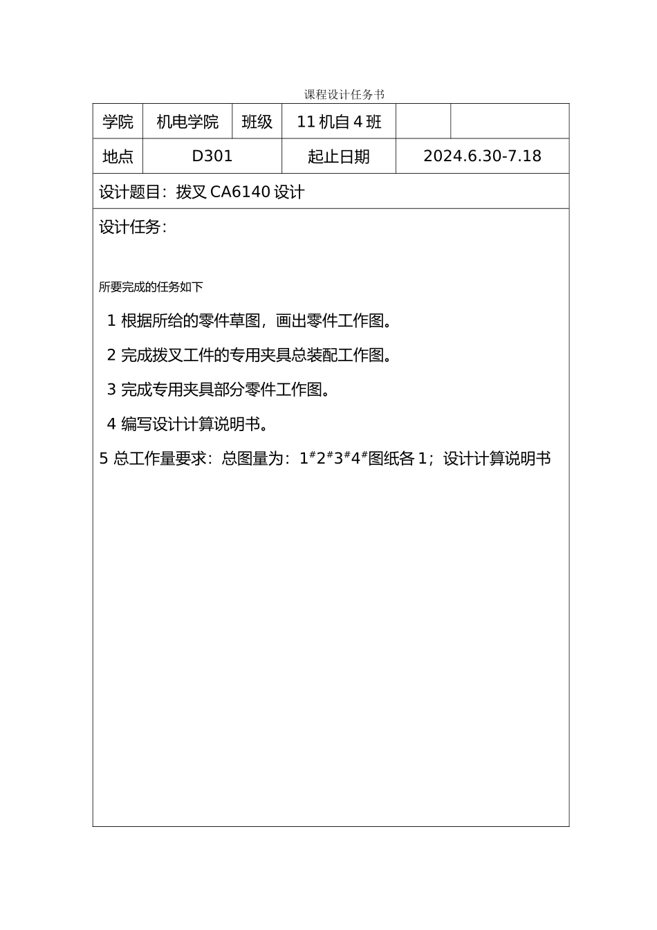 拔叉设计说明书_第3页