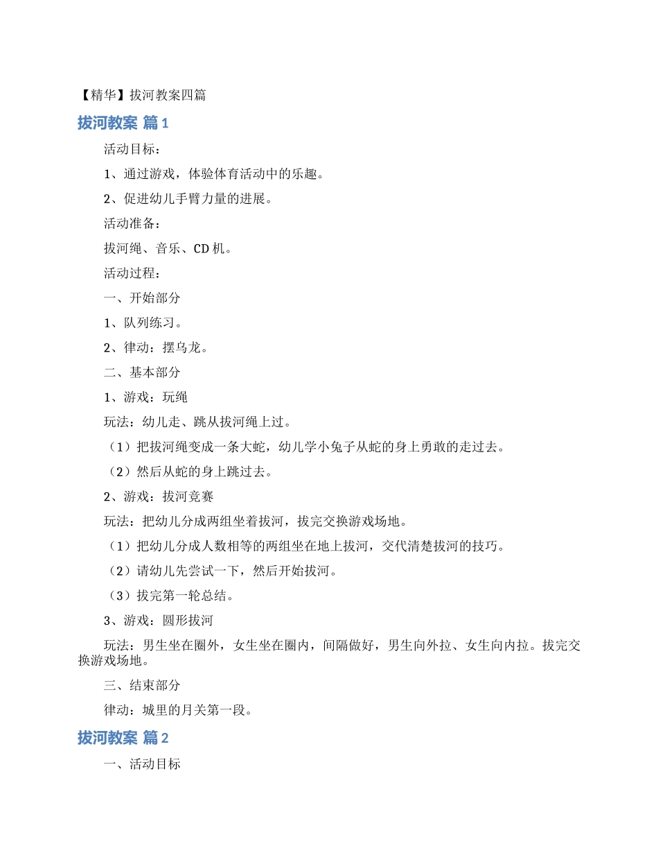 拔河教案四篇_第1页