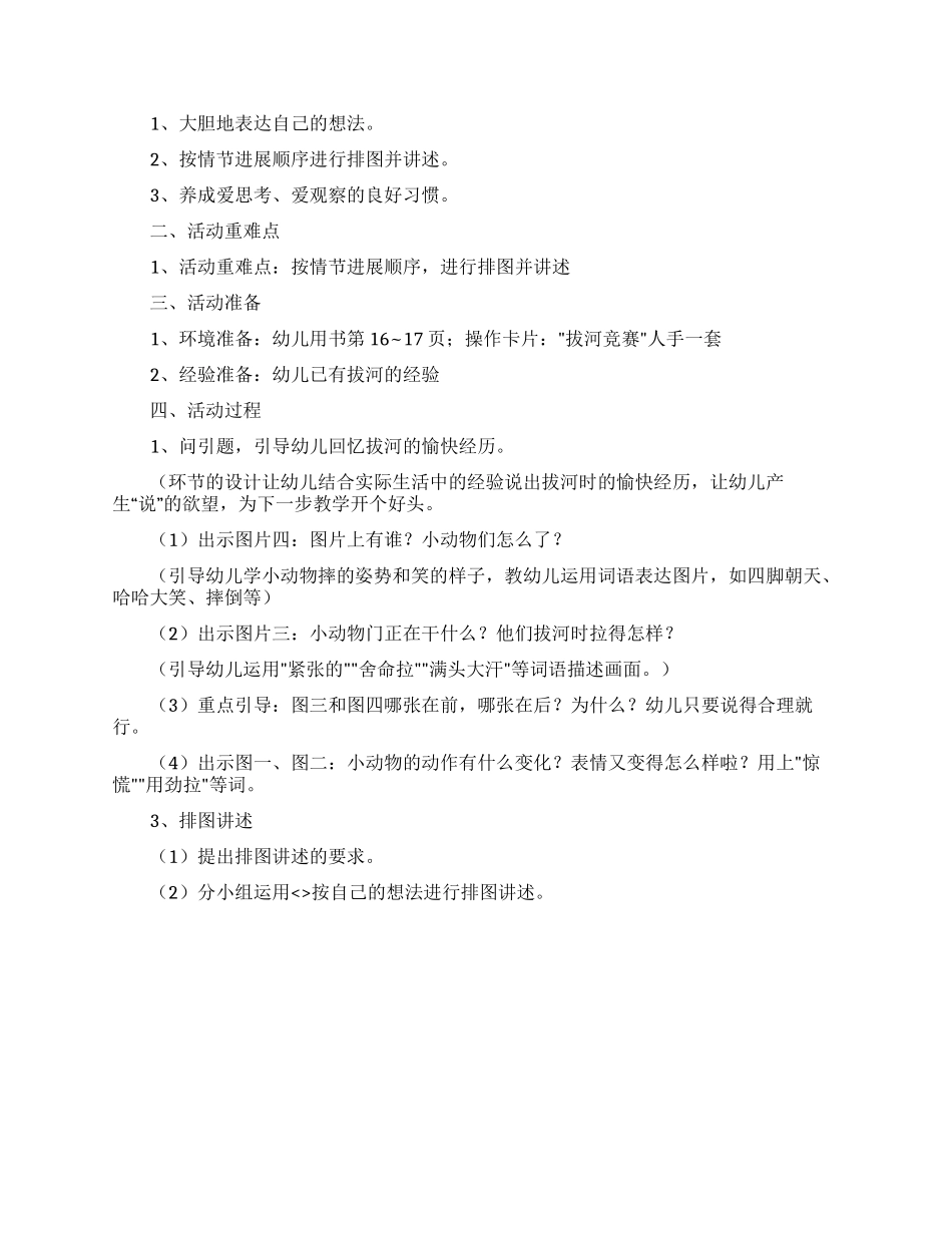 拔河教案四篇_第2页