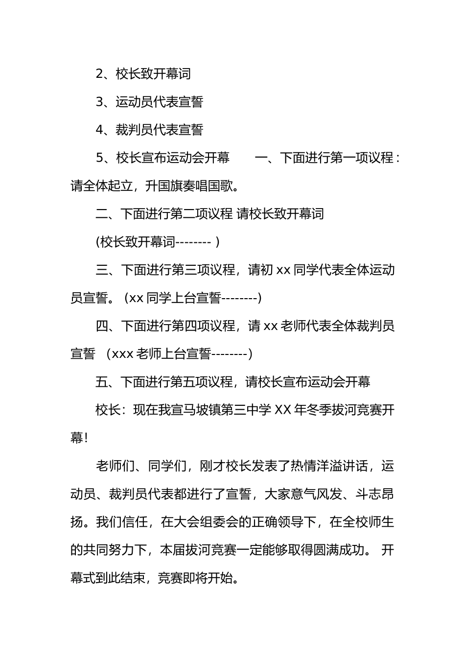 拔河比赛开幕式主持词_第2页