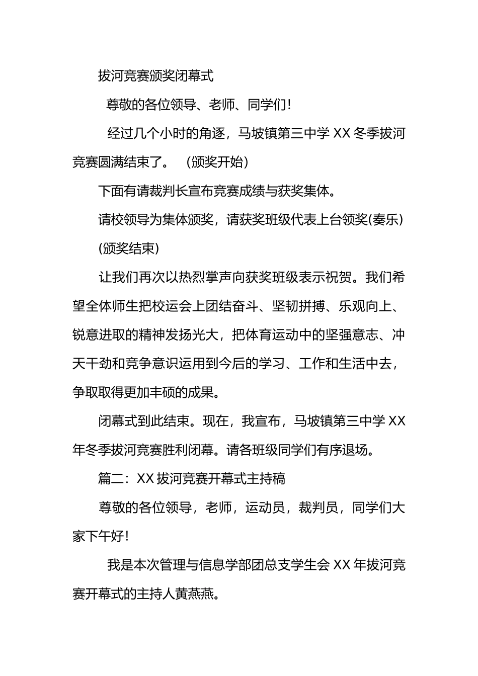 拔河比赛开幕式主持词_第3页