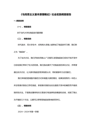 拖延症调查报告