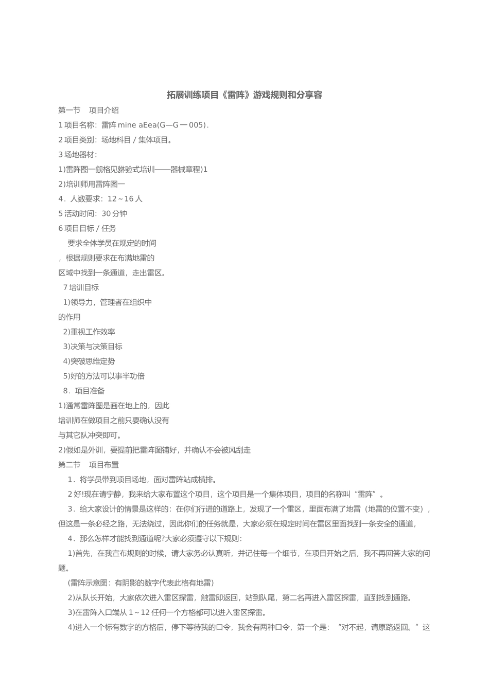 拓展项目_雷阵_第1页