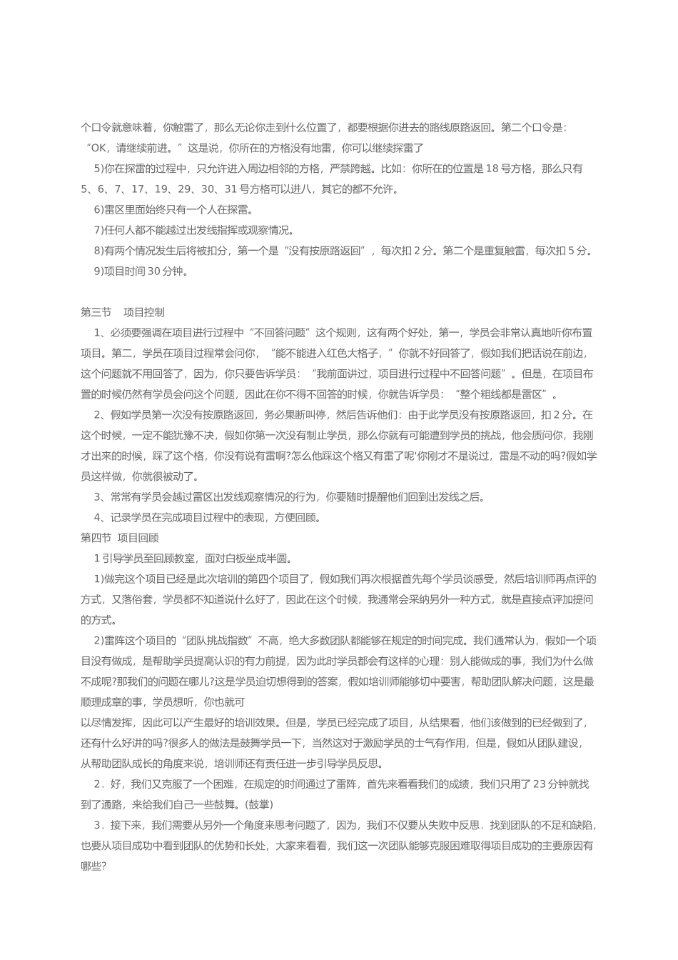 拓展项目_雷阵_第2页
