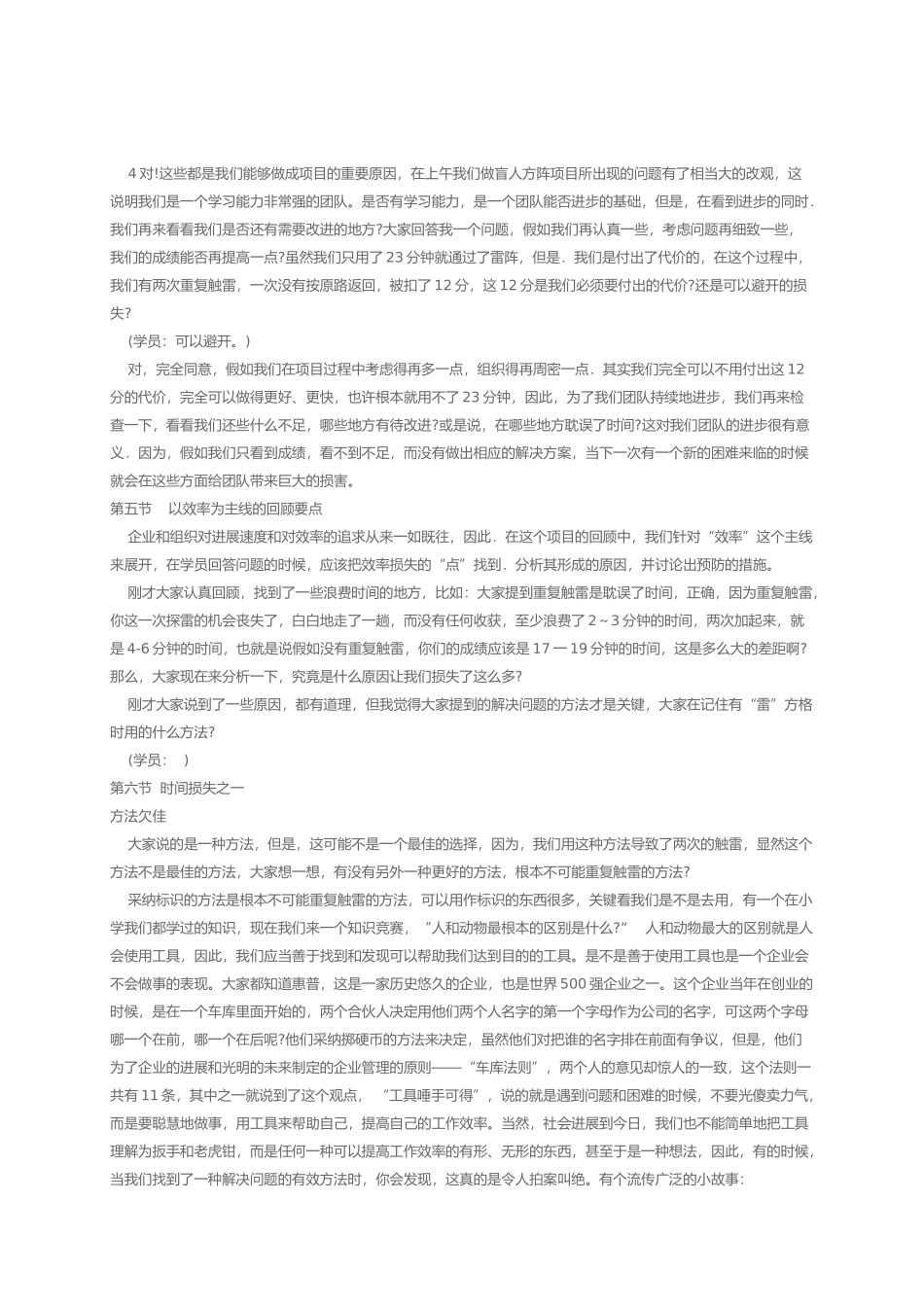 拓展项目_雷阵_第3页